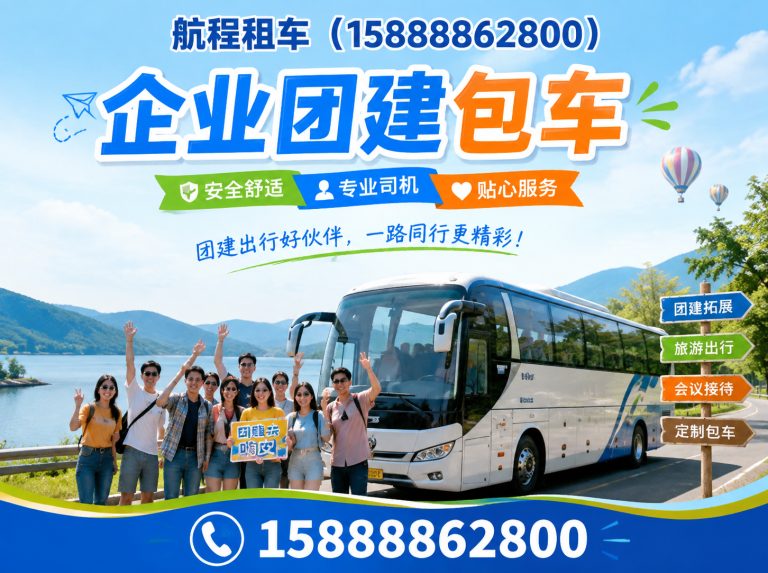 建德市研学用车展示图